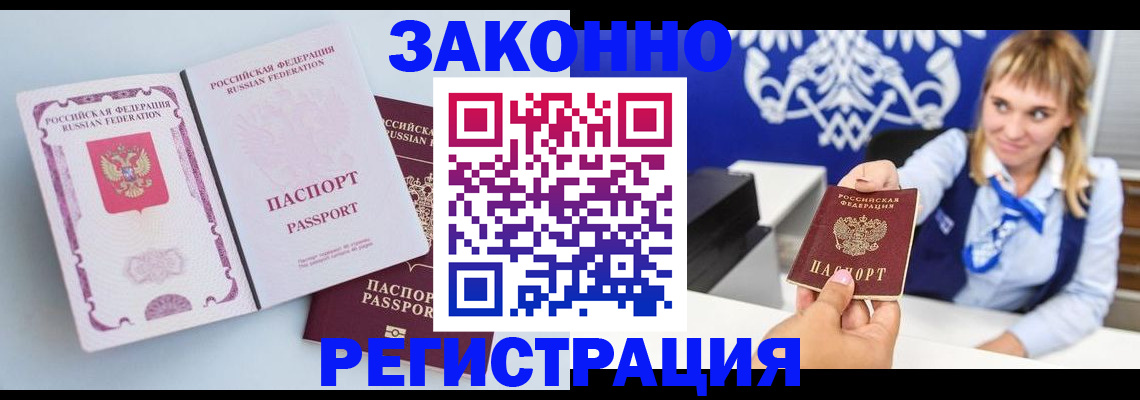 временная регистрация для всех в Коммунаре