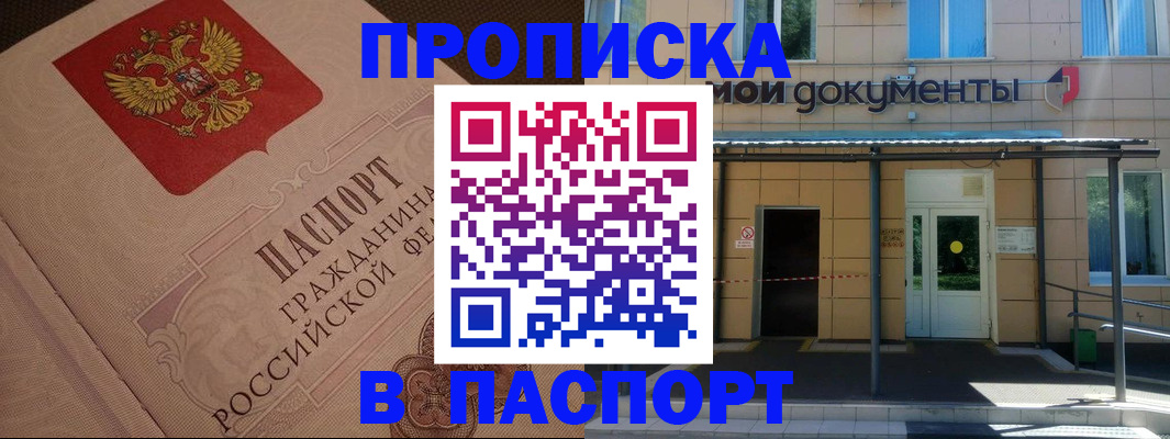 прописка регистрация в Коммунаре