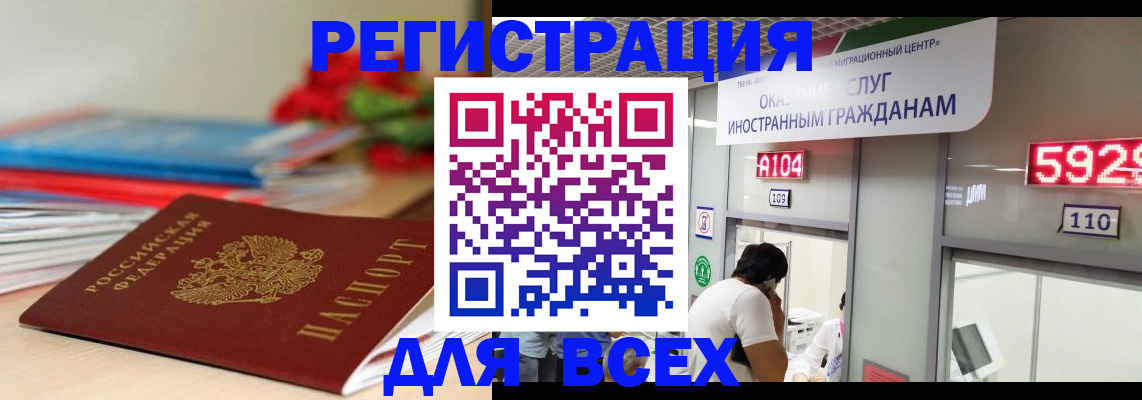 временная регистрация надежно в Коммунаре