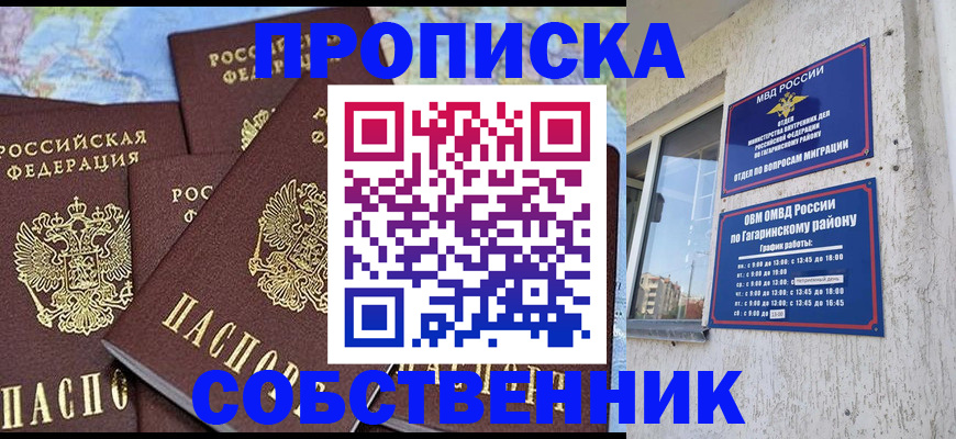 прописка от собственника в Коммунаре