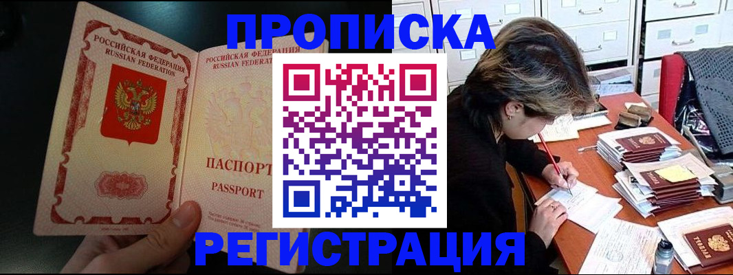 прописка регистрация в Коммунаре